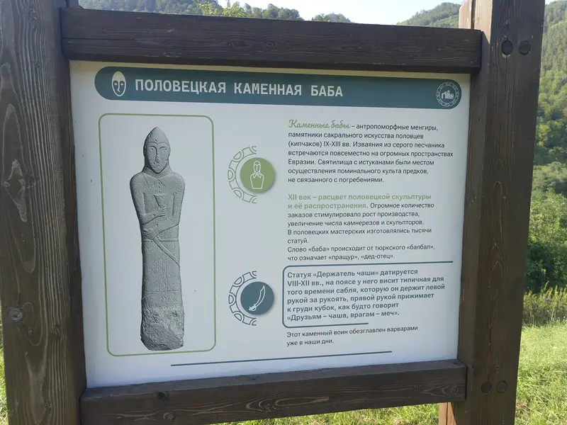 Половецкая баба